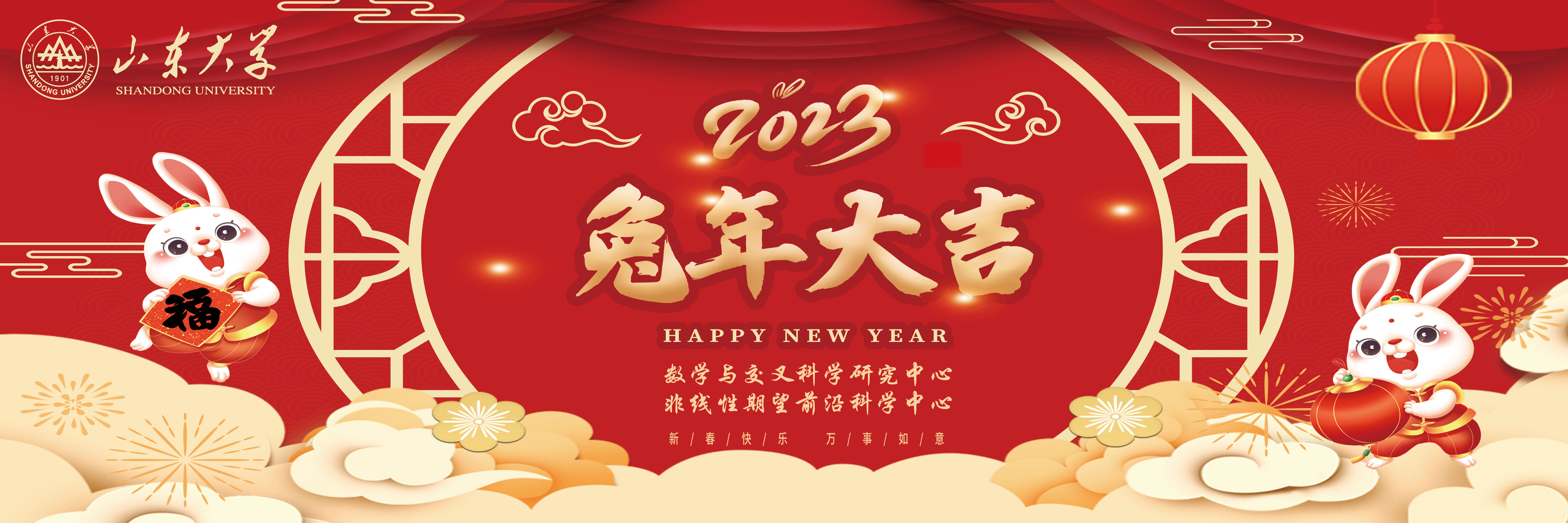 新春快乐